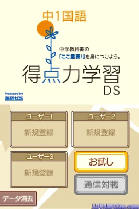 Tokuten Ryoku Gakushuu DS - Koukou Juken Kokugo (Japan) screen shot game playing